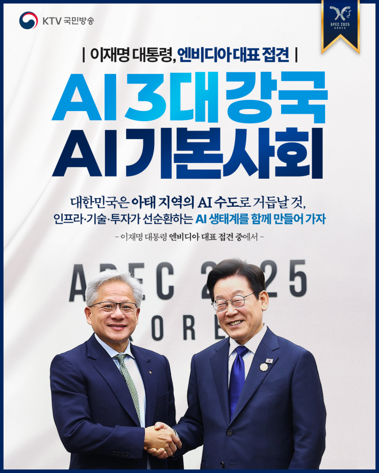 <b>이재명</b> 대통령, <b>젠슨 황</b> 엔비디아 대표 접견