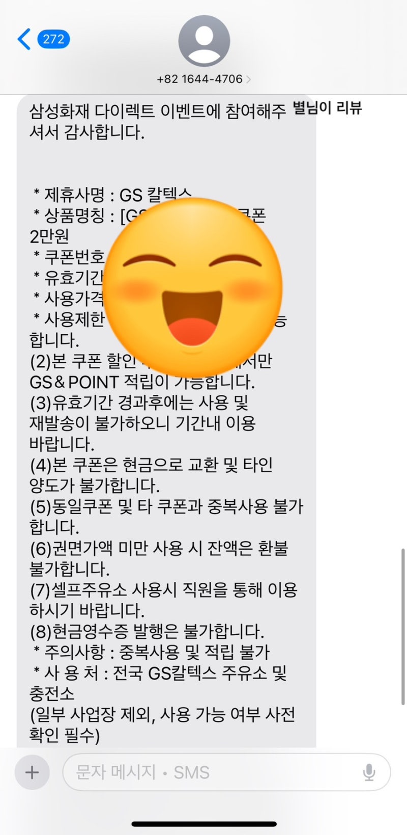 삼성화재 다이렉트 자동차보험 갱신 후기 2탄｜주유권 총 3만원 혜택 받는 방법과 수령 시점 ....