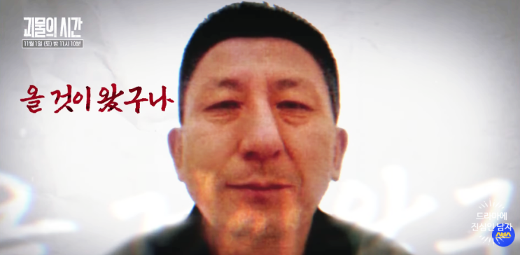 화성연쇄살인범 <b>이춘재</b> 실제 음성 괴물의 시간 총정리