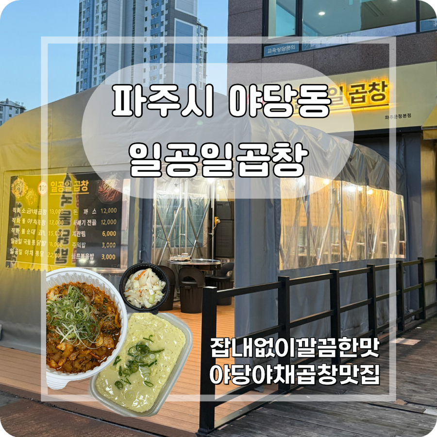 일공일곱창 사진 1