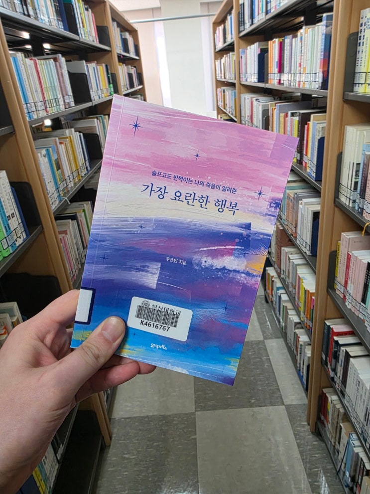  가장 요란한 행복ㅣ 우은빈 ㅣ 에세이