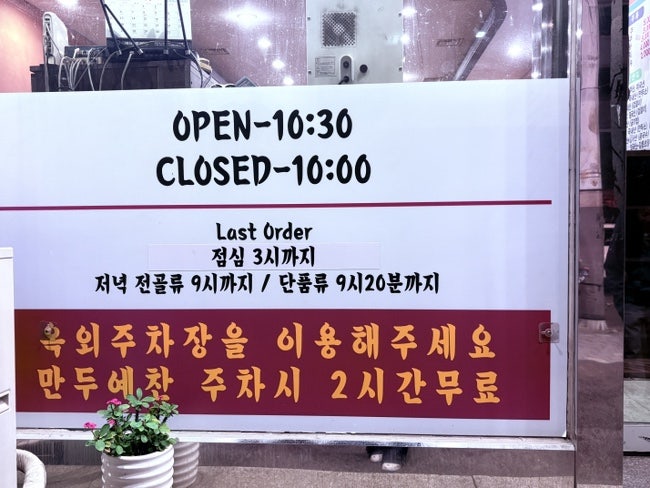 만두예찬 호원점 사진 3