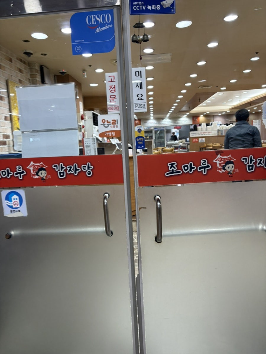 조마루감자탕 풍암점 사진 1