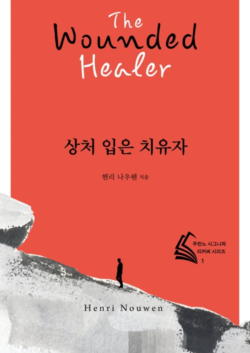 헨리 나우웬 , 깊은 환대로 이끌다