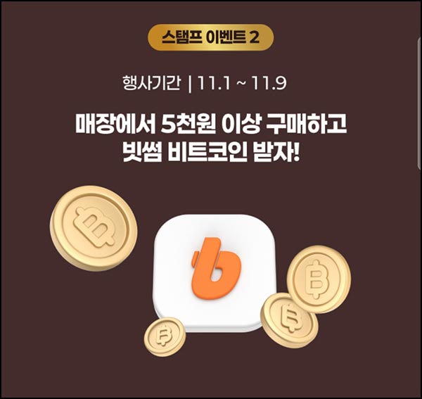  이마트24 5천원이상 구매(빗썸 5천원+@)전원~11.09