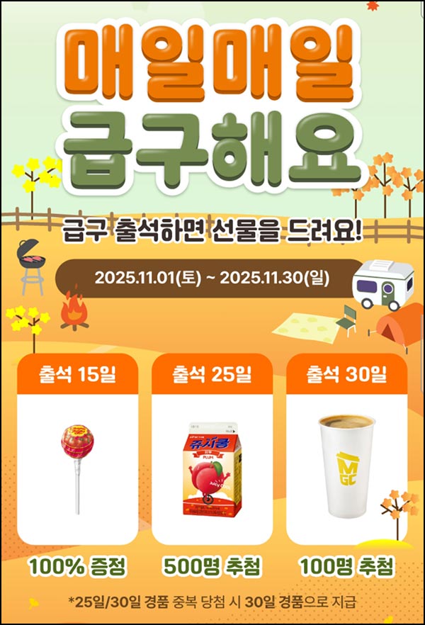  급구앱 출석체크 이벤트(츄파춥스 100%전원)+경품추첨