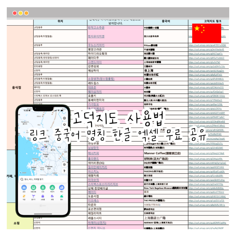 고덕지도 사용법 한글 로그인 링크 엑셀 무료 공유