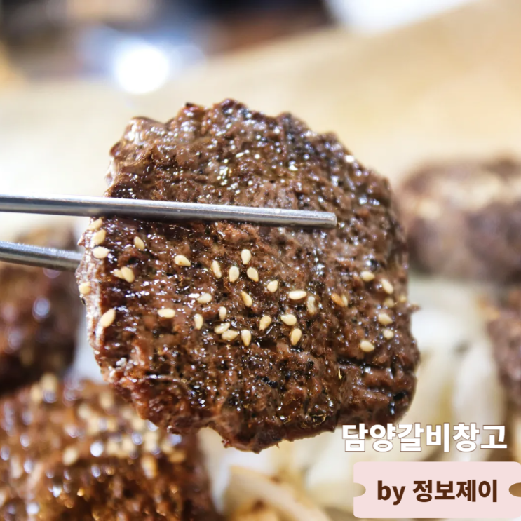 메타세콰이어 근처 담양떡갈비맛집 애견동반가능 식당 담양갈비창고