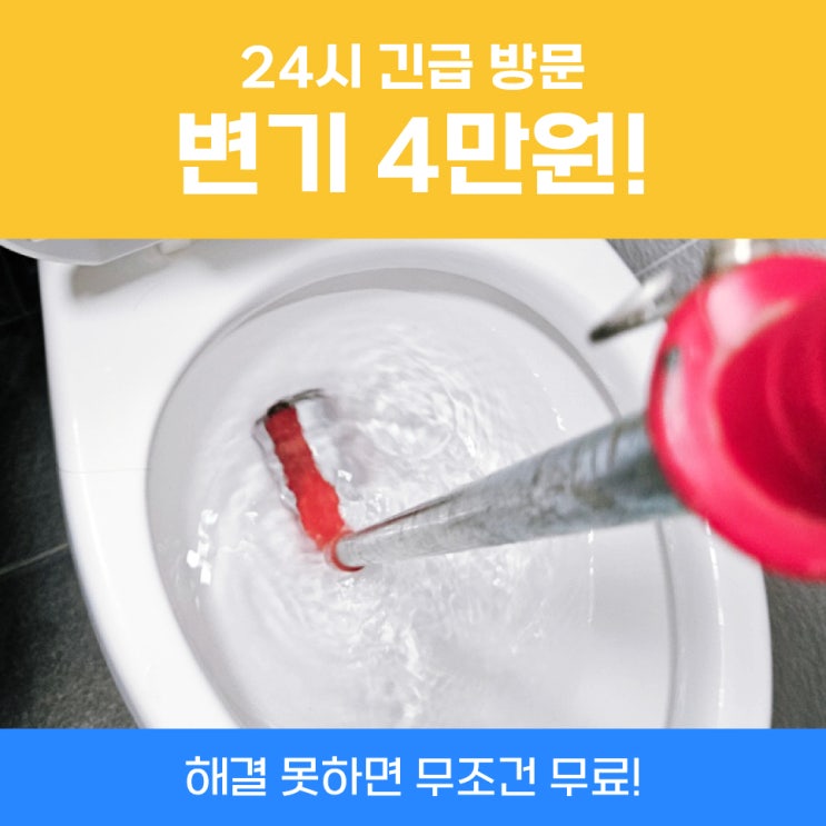  수원변기뚫는업체비용 변기막혔을때샴푸