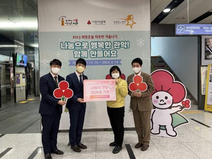  올네이션스 목자의 기도원 사랑의 연탄 전달식