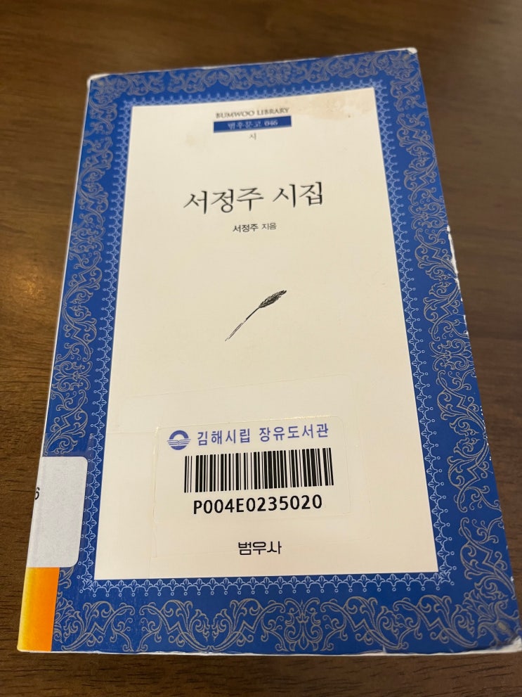  서정주 [서정주 시집]