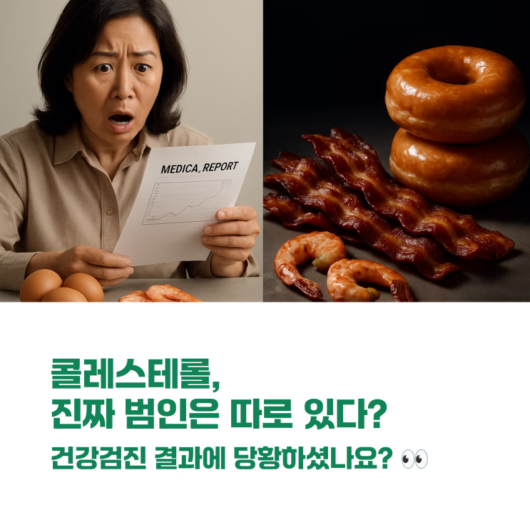  의사들이 '이것'부터 당장 끊으라고 경고합니다 (콜레스테롤 범인은 따로 있습니다)