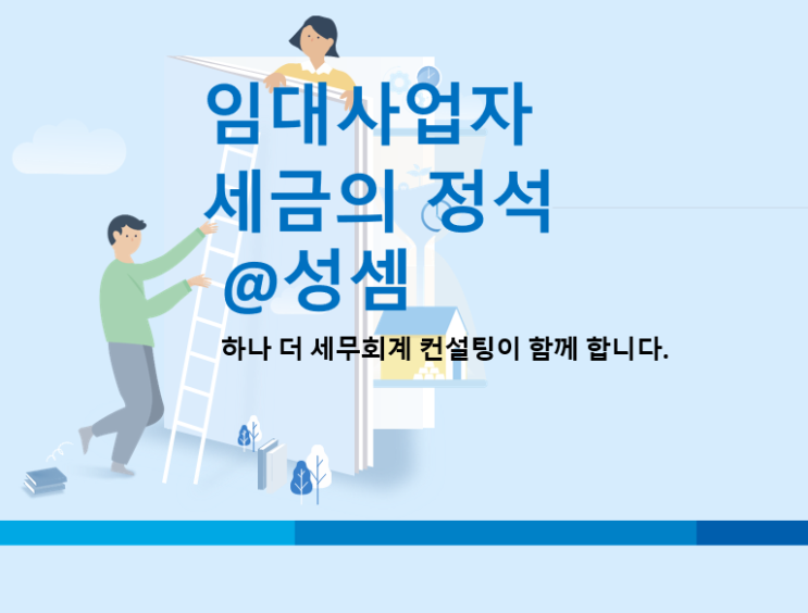  알면 돈 버는 오피스텔로 건축허가 및 사용승인을 받았으나 주거용으로 분양한 경우 부가가치세 면세 여부