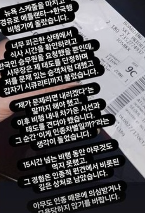   소유 ‘기내 인종차별’ 폭로, 델타항공 사과 받았다…‘만취설’엔 법적 조치 예고