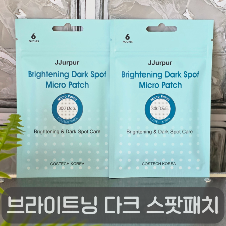  기미·잡티 고민? 쯔르프르 마이크로니들패치로 색소침착 홈케어 끝!