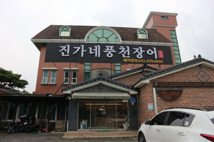 진가네풍천장어 사진 2