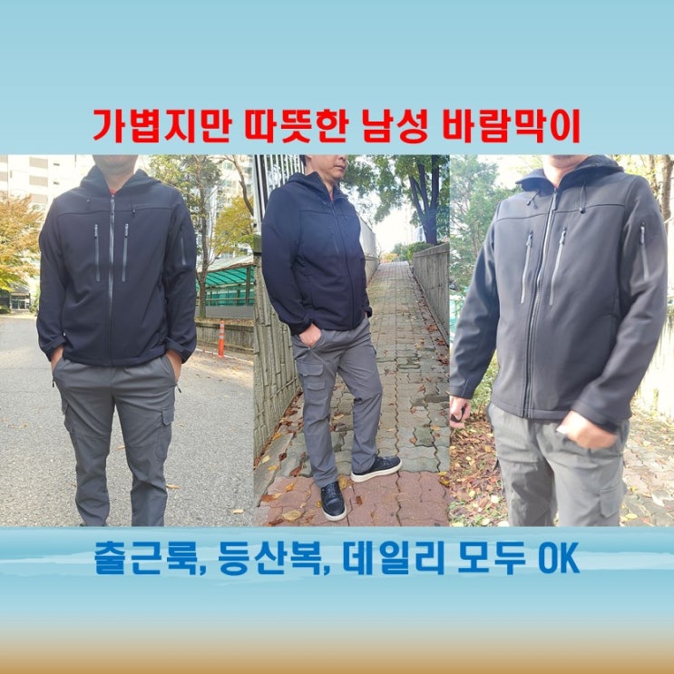  캐주얼하게 입기 좋은 에버유어스 기모 바람막이 남성점퍼