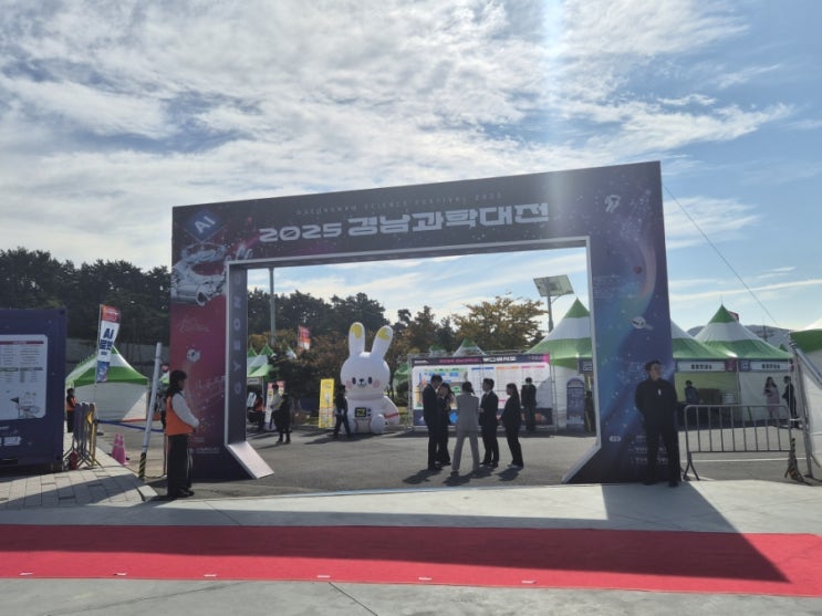 2025 경남과학대전 - 마산 로봇랜드에서 열리는 과학축제, 과학을 만들고 움직이고 나누는 축제의 장