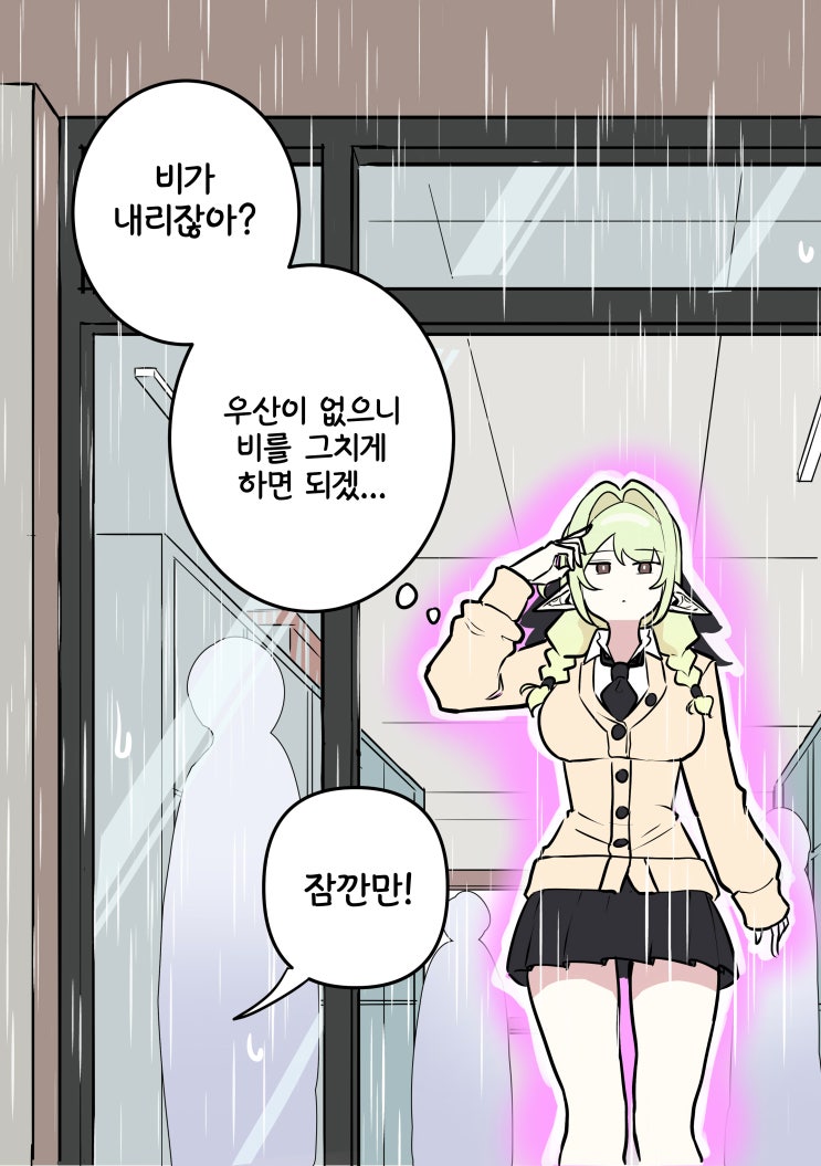  주의를 끌고 싶은 초능력자 소녀 3화 ~ 비 오는 날 ~  - [오리지널 만화][웹코믹]