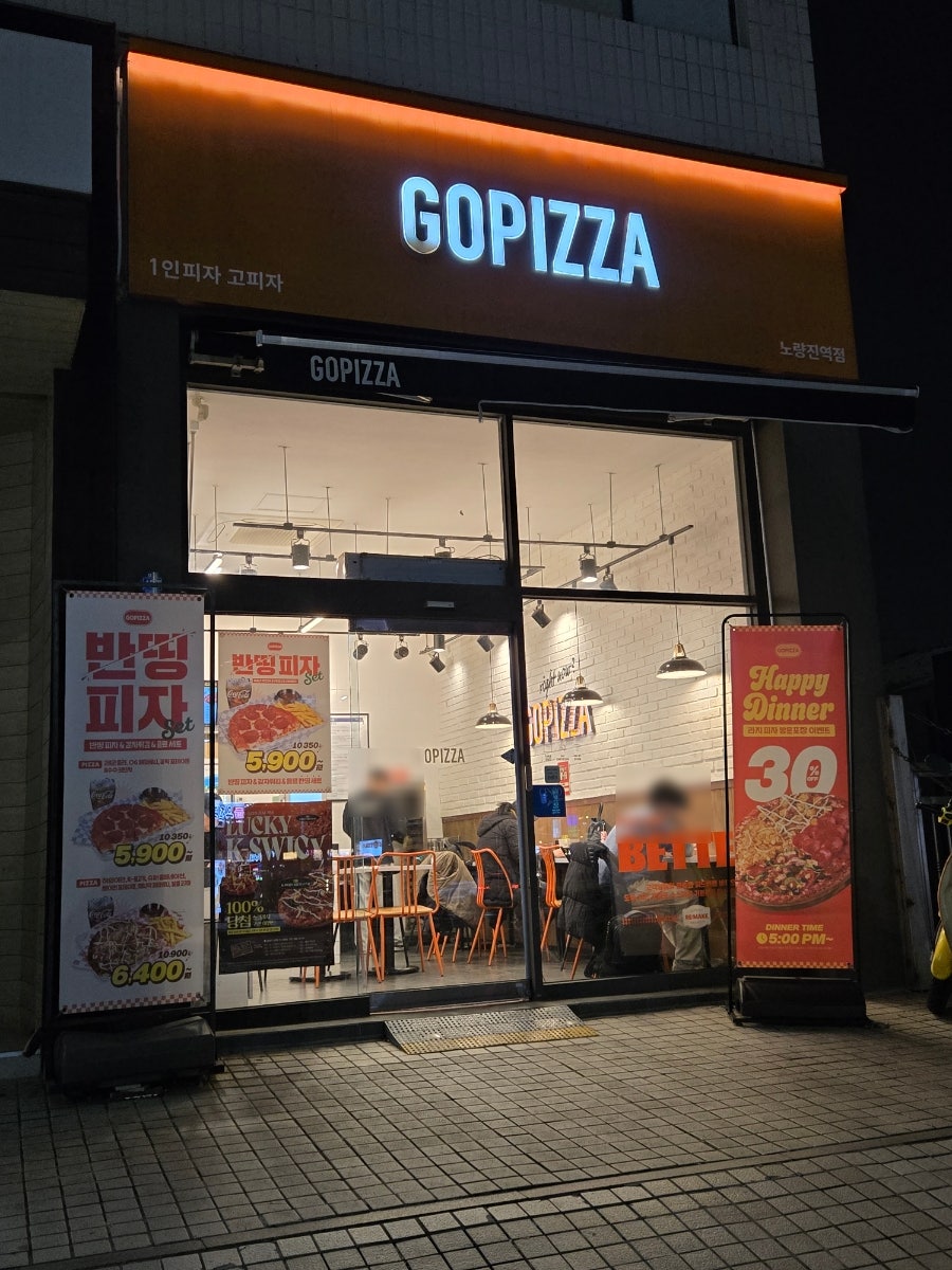 고피자 노량진점 사진 1