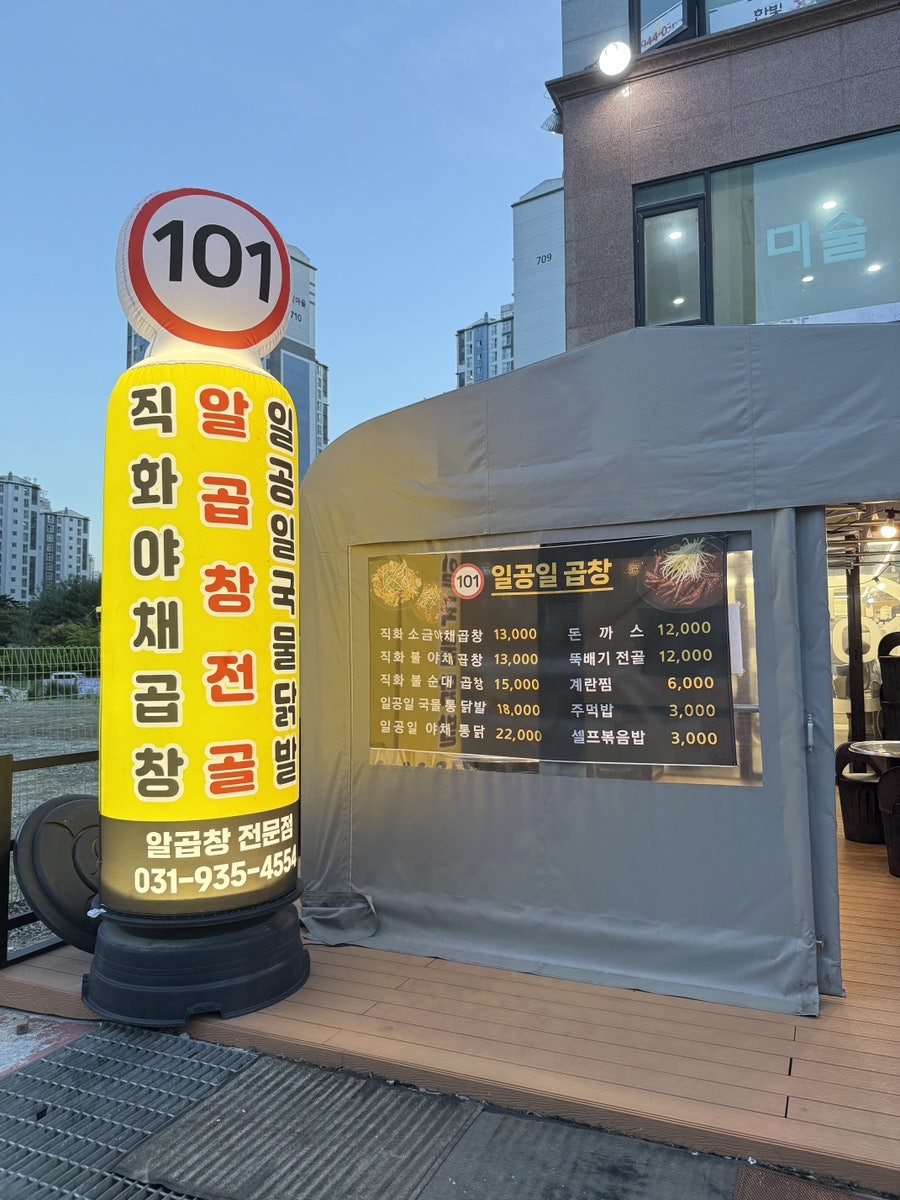 일공일곱창 사진 2
