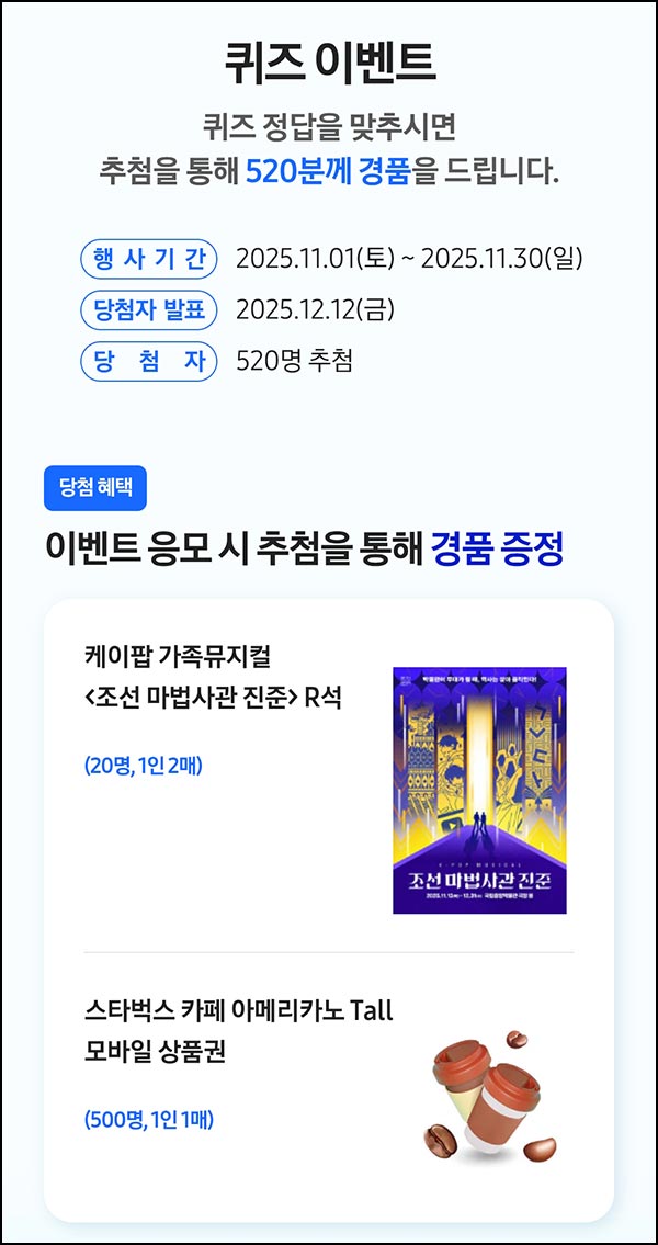  삼성닷컴 퀴즈이벤트(스벅등 520명)추첨~11.30