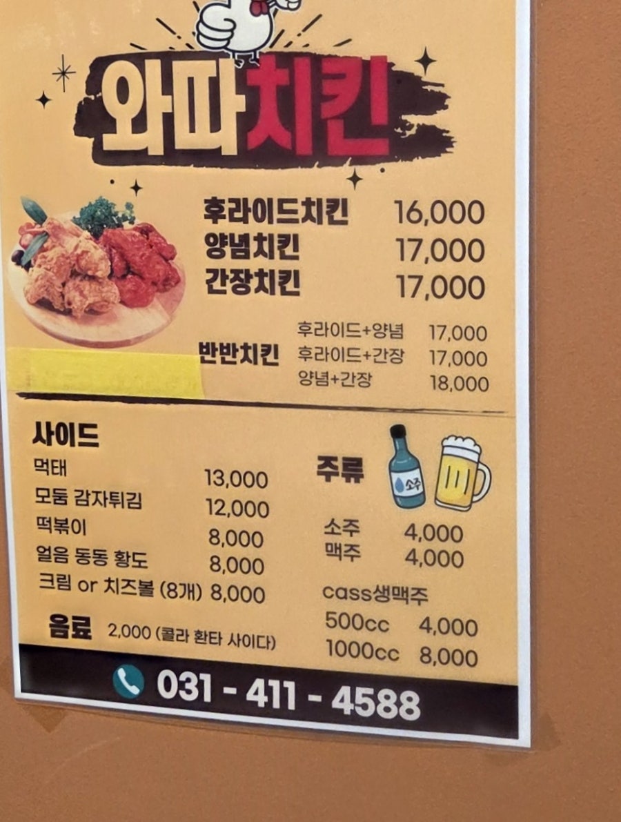 와따치킨 사진 6