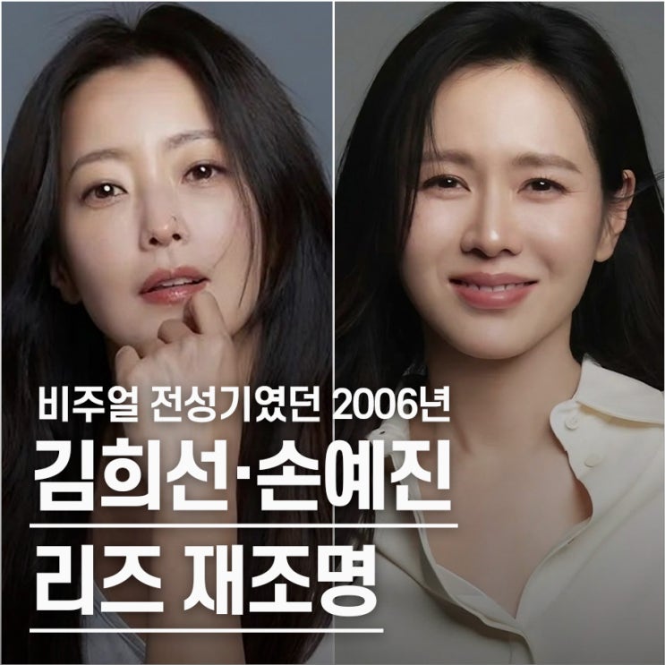  "드라마보다 얼굴이 레전드.." 19년 전 김희선 손예진 미모 수준 (ft. 김태희, 한가인)
