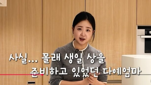   박수홍, 김다예의 정성 가득 미역국 7첩반상에 울컥한 이유