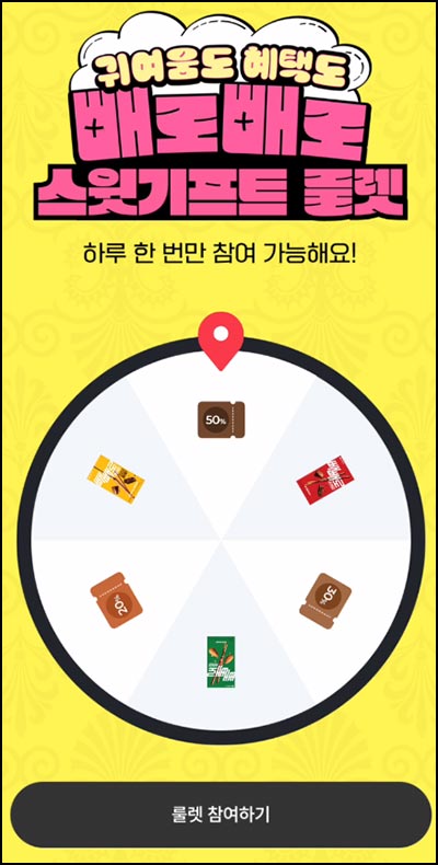 세븐일레븐 룰렛이벤트(빼빼로 및 쿠폰)즉당~11.13