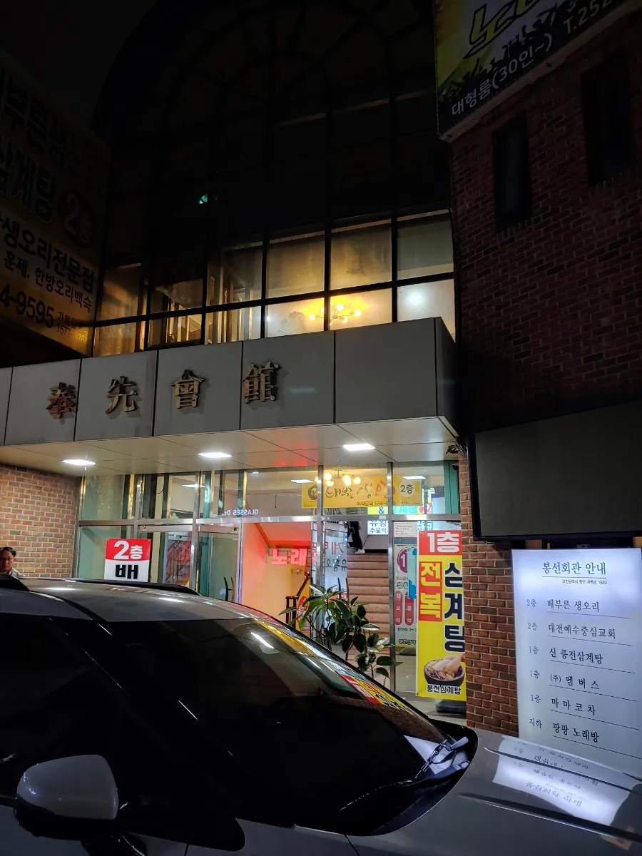 배부른생오리 본점 사진 2