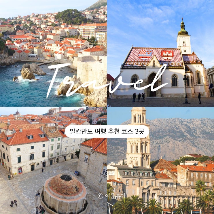  자그레브 여행 지중해 감성 크로아티아 코스 3 두브로브니크 성벽투어 예약