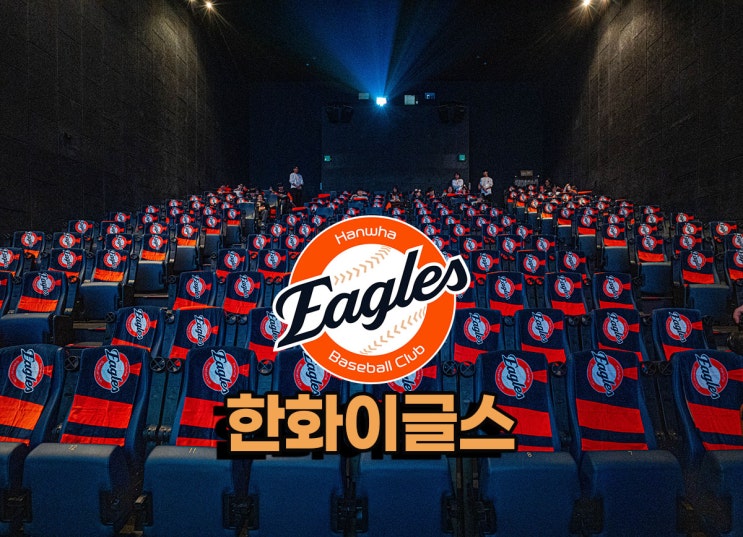 한화이글스 KBO 한국시리즈 4차전 관람 후기 @ 용산 CGV