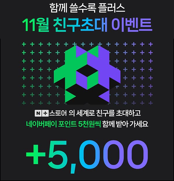  네이버쇼핑 1만원 결제(네페 5,000원 100%)신규 및 휴면~11.30