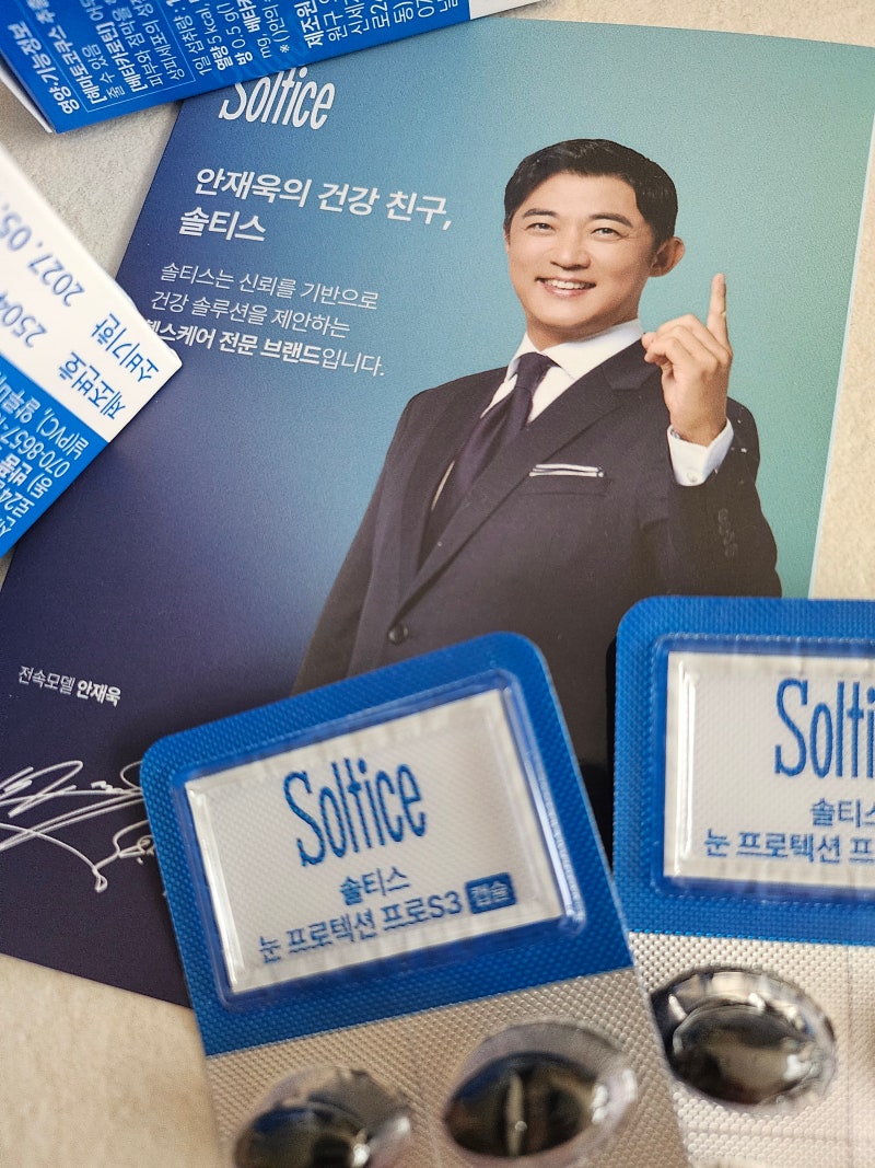 눈영양제 효과, 안재욱 건강친구 솔티스로 달라진 한 달의 변화