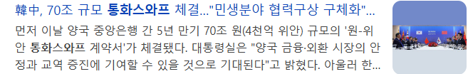 통화스와프란 무엇인가? 부제 : <b>한중</b> 통화스와프