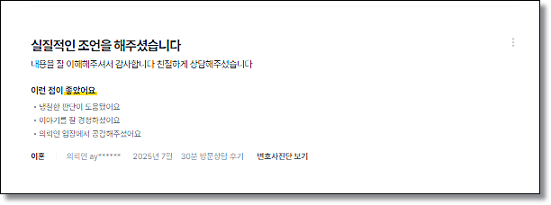 강남법률상담 비용후기는 관련 사진