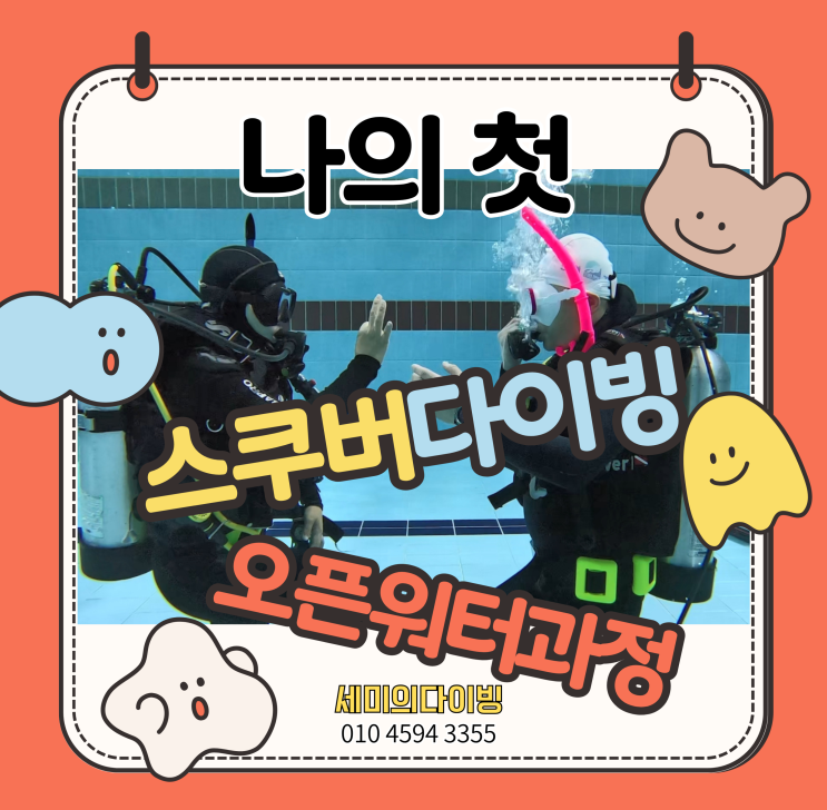  세미의프리다이빙 11월 자격증 강습문의(스쿠버다이빙 포함)