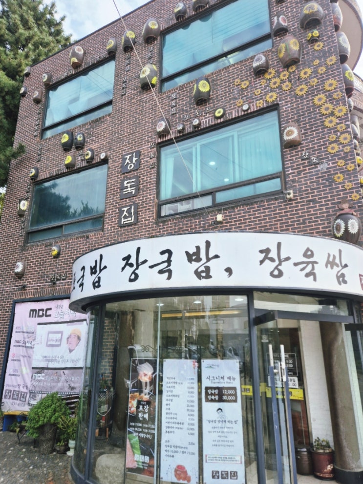  인천 소고기 국밥 맛집 장독집 추천, 내돈내산 장국밥 후기