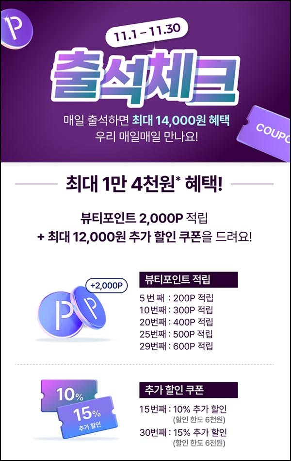  이니스프리 출석체크 이벤트(뷰포 2,000p+@)전원~11.30
