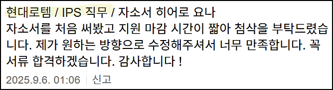  현대로템 경력직 채용, 자기소개서 작성 방법
