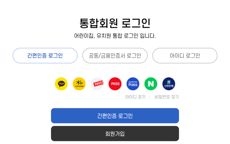  유치원별 우선순위 조건 확인 자녀등록 실수 없이 마치는 법