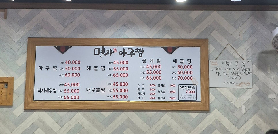 명가아구찜 속초점 사진 5