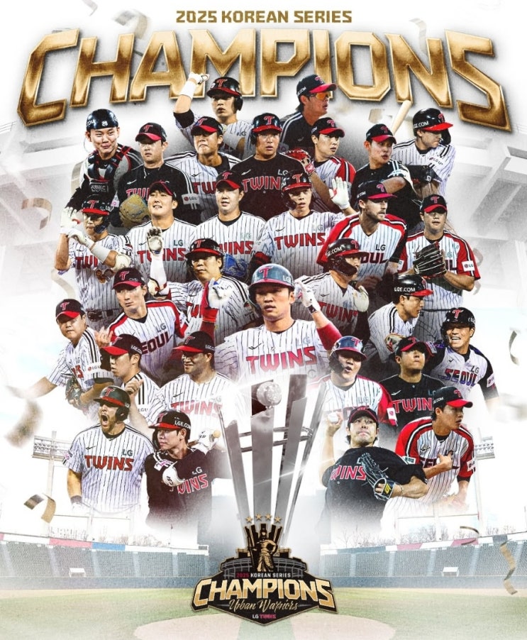 2025 한국시리즈 <b>LG 트윈스 우승</b>, MVP 김현수