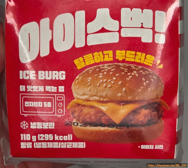  gs25 편의점 치킨 햄버거 모양 아이스벅 리뷰