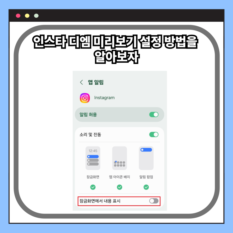  인스타 디엠 미리보기 설정 방법을 알아보자