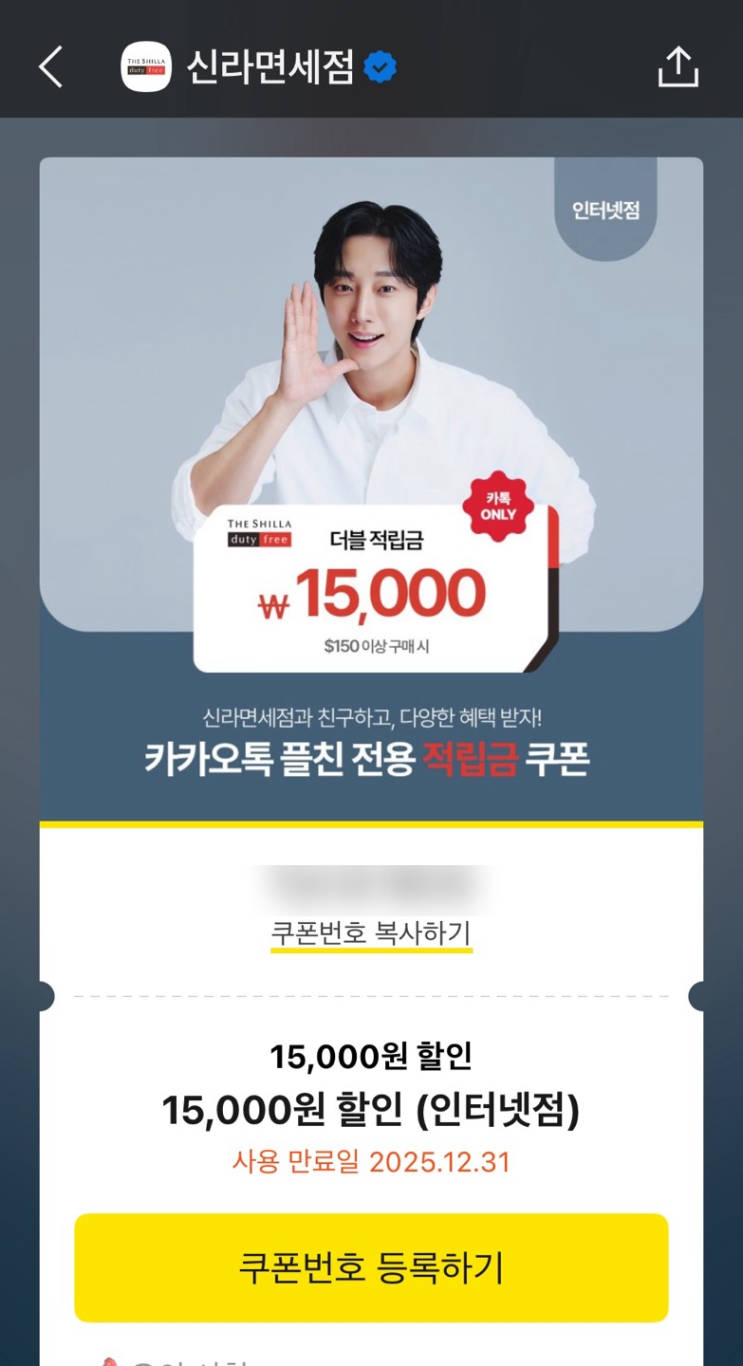  신라면세점 11월 적립금 할인 혜택 모음
