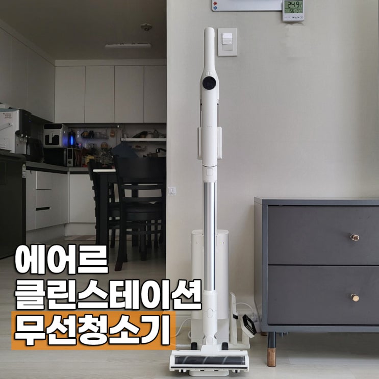  에어르 슬릭 클린스테이션 무선청소기 가벼운 800g 흡입력 250W