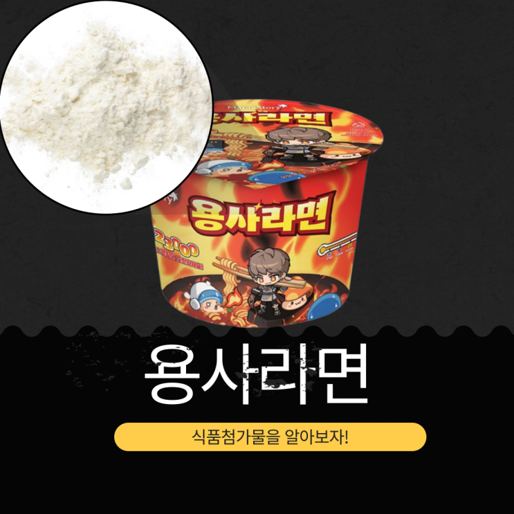  GS25X메이플스토리 신상 1,800원 [용사라면] 1,890mg 나트륨와 23,000 스코빌  영양성분