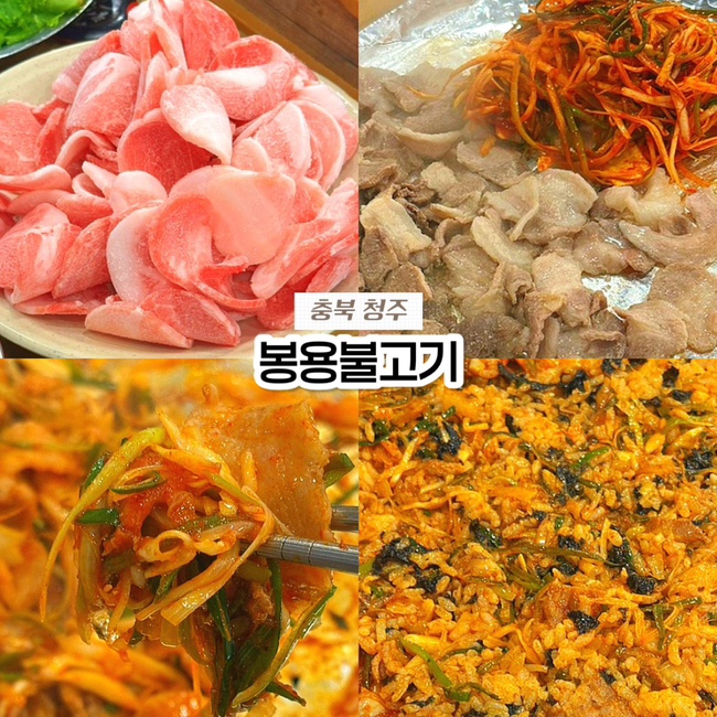  청주 맛집, 풍자 또간집 봉용불고기 본점 파불고기 먹는법 내돈내산 후기